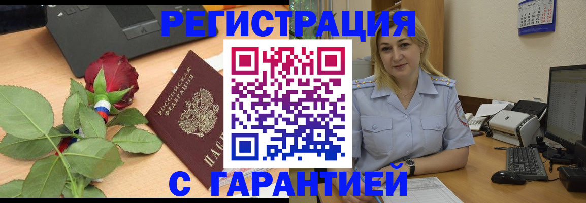 прописка штамп в Пятигорске