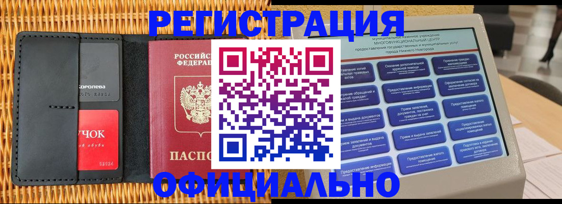 временная регистрация купить в Пятигорске