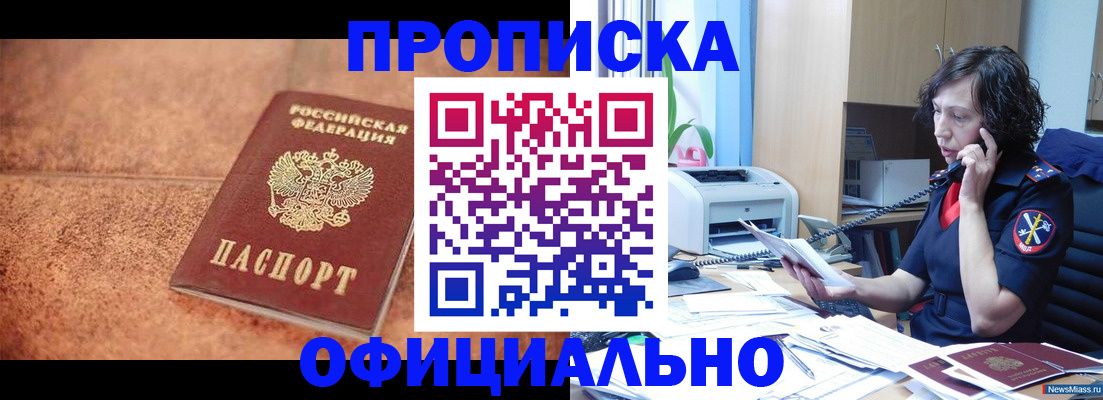 прописка для кредита в Пятигорске